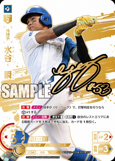 水谷　瞬(北海道日本ハムファイターズ)(SSP) 【TBP01-F09SSP】